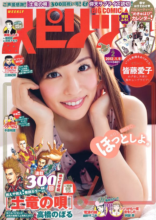 [Weekly Big Comic Spirits] Като Айко, 2012, № 02, фотожурнал