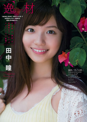 [Weekly Big Comic Spirits] Hitomi Tanaka 2017 No.51 Photo Magazine