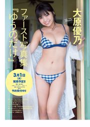 鈴木由奈（Yuna Suzuki Nagisa）關水（Sekimizu）福島幸（Finshima）福島南（Minami Wachi）南岡三（Okazoe）Chisaki Mijo Makoto Yamazaki Mijo Makoto Yamazaki [每週花花公子] 2018 No.08照片