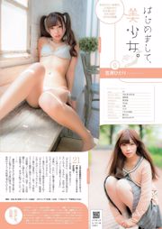 Sternaam Mitsuki Yokoyama Yui Oba Mina Yoshida Juli Kuji Akiko Kaneda Caina Hiratsuka Chiei Sugihara Anri Ono Erina Shinshi Danskleding [Wekelijkse Playboy] 2014 No.21 Photo Magazine