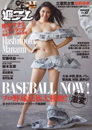 橋本マナミ 安藤咲桜 高田夏帆 若月佑美 鈴木友菜 園都 黒瀧まりあ [Weekly Playboy] 2017年No.47 写真杂志