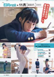 鈴木ちなみ 小野恵令奈 小島藤子 小池里奈 手島優 壇蜜 [Weekly Playboy] 2012年No.50 写真杂志