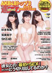 渡邊麻友Yumi Sugimoto Anna Ishibashi Miwako Kake SKE48中田彩夢ya Hazuki [每週花花公子] 2014 No.36照片