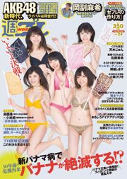 AKB48 사토 미키 오카 부 마키 아마키 준 나가사와 마리나 아스카 린 오츠키 히비키 [Weekly Playboy] 2016년 No.24 사진 기시