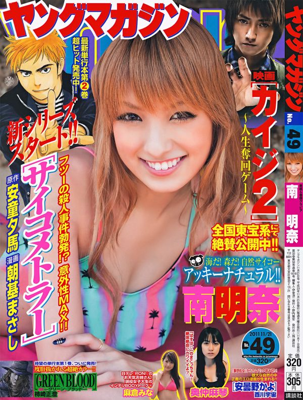 Koike Rina Saya [Special Issue Young Animal Arashi] No.01 2014 Photo Magazine