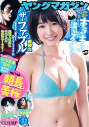 [Young Magazine] Mio Tomonaga Ruika 2016 N ° 32 Photographie