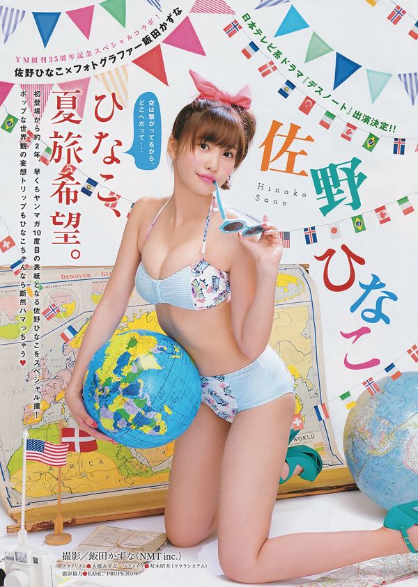 [Young Magazine] 佐野ひなこ 高崎聖子 横山あみ 2015年No.28 写真杂志