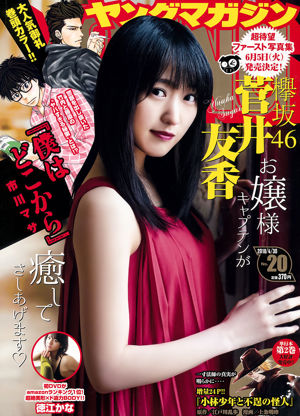 [Young Magazine] Zdjęcie Yuka Sugai Kana Tokue 2018 nr 20