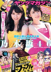 [Majalah Muda] Foto Nanase Nishino Nanami Hashimoto 2015 No.16