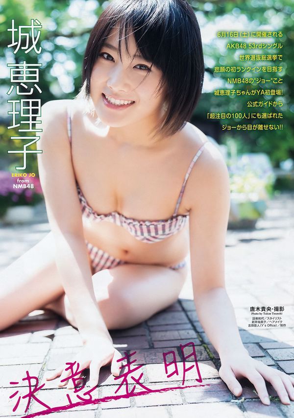 城恵理子 植村梓 [Young Animal] 2018年No.12 寫真雜誌