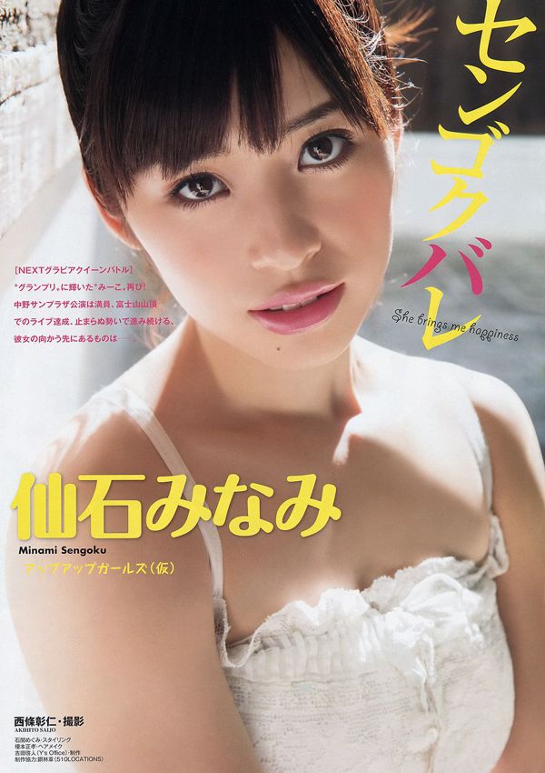 Minami Sengoku Arisa Sato Kaori Hisamatsu Jun Amaki Natsuo Sawada Yumi [Hewan Muda] 2014 No.22 Foto