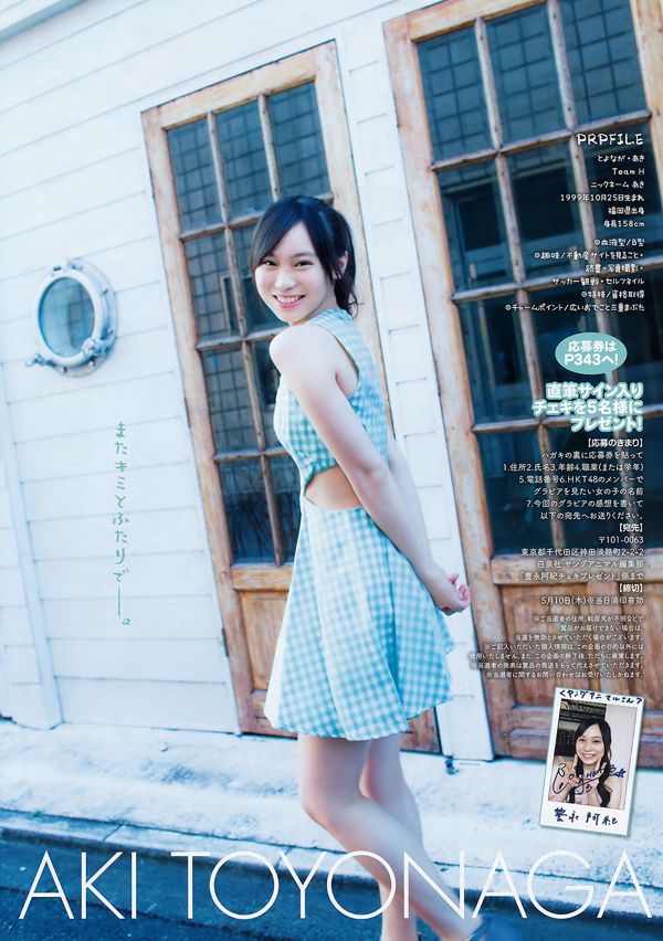 Tanaka Mihisa Toyonaga Aki [Jungtier] 2018 No.09 Fotomagazin