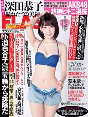 [FLASH]宮脅喜吉深田恭子穗香穗佳佳菊池菊真舞瀨2017.11.14照片