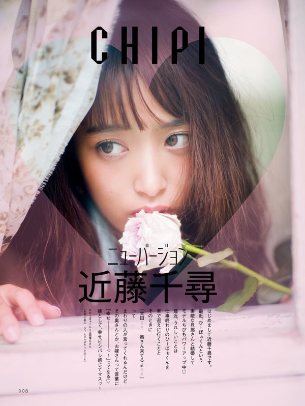 Kondo Chihiro "¡CHIPI! Kondo Chihiro's hasta ahora" [PhotoBook]