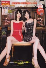 [Young Champion] SKE48 2013年No.16 写真杂志