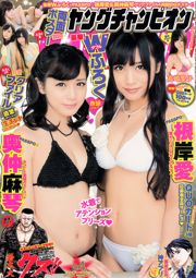 [Young Champion] 根岸愛 奥仲麻琴 高崎聖子 2014年No.04 写真杂志