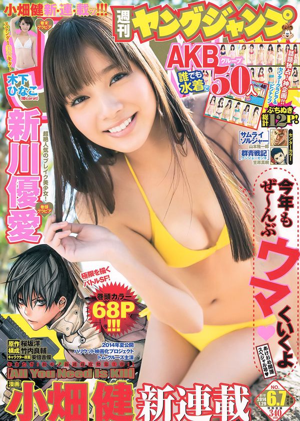 Yua Shinkawa 48 Groupe Hinako Kinoshita [Saut hebdomadaire des jeunes] 2014 No.06-07 Photographie