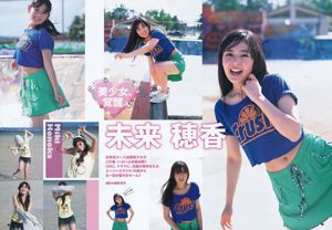 未来穂香 吉川友 [Weekly Young Jump] 2012年No.19 写真杂志