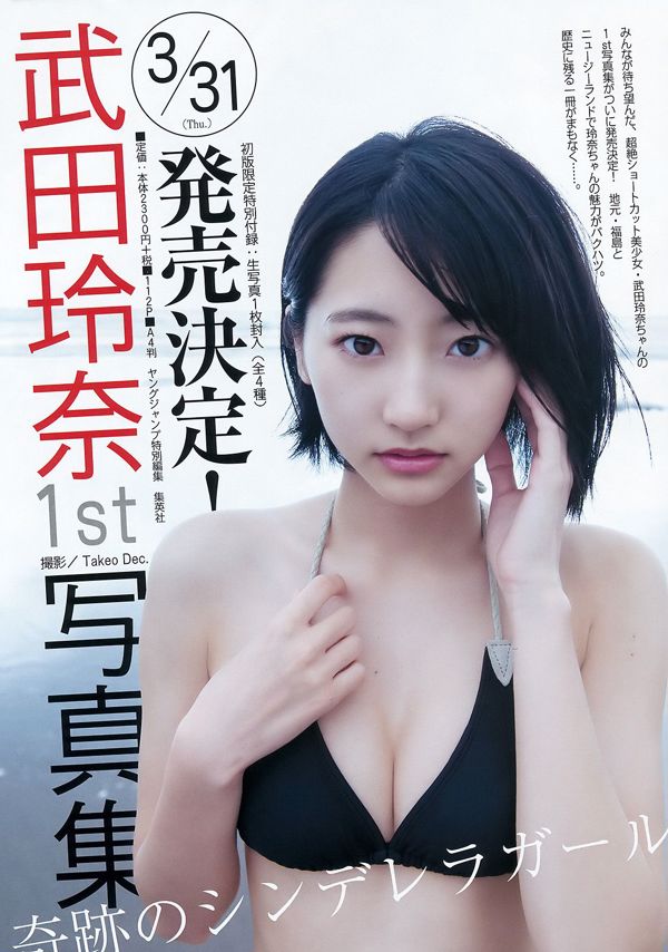 Muraoka-groenteplectra Yui Kobayashi Yui Imaizumi Misaki Kawamura [Weekly Young Jump] 2016 No.14 Photo Magazine