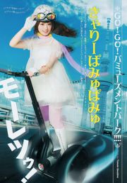 Chari Pamyu Pamyu Moe Arai [每周青年跳] 2012 No.47照片