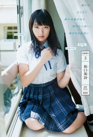 山田南実 星川遥香 坂口风诗 新谷真由 苍波纯 [Weekly Young Jump] 2018年No.30 写真杂志