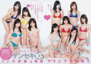 讀者投票計劃書Genseki 10 !! <<今年的YJ屬於您了>> [Weekly Young Jump] 2015 No.11照片