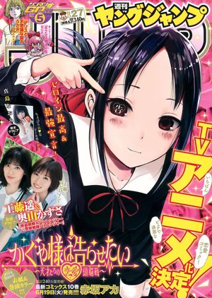 Харука Кудо Казуса Окуяма Наоми Мадзима [Weekly Young Jump] Фотография № 27, 2018