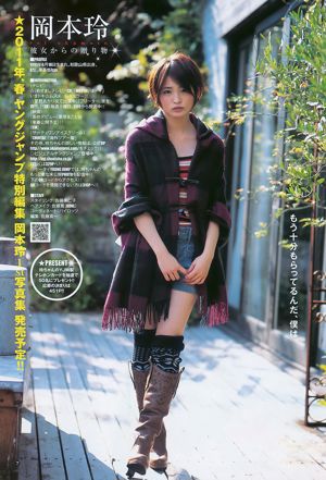 Rei Okamoto AKB48 [Weekly Young Jump] Tạp chí ảnh số 02 năm 2011