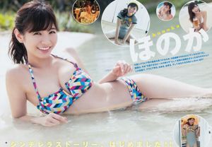 ほのか Oen Momoko [Weekly Young Jump] 2017 No.01 Photo Magazine