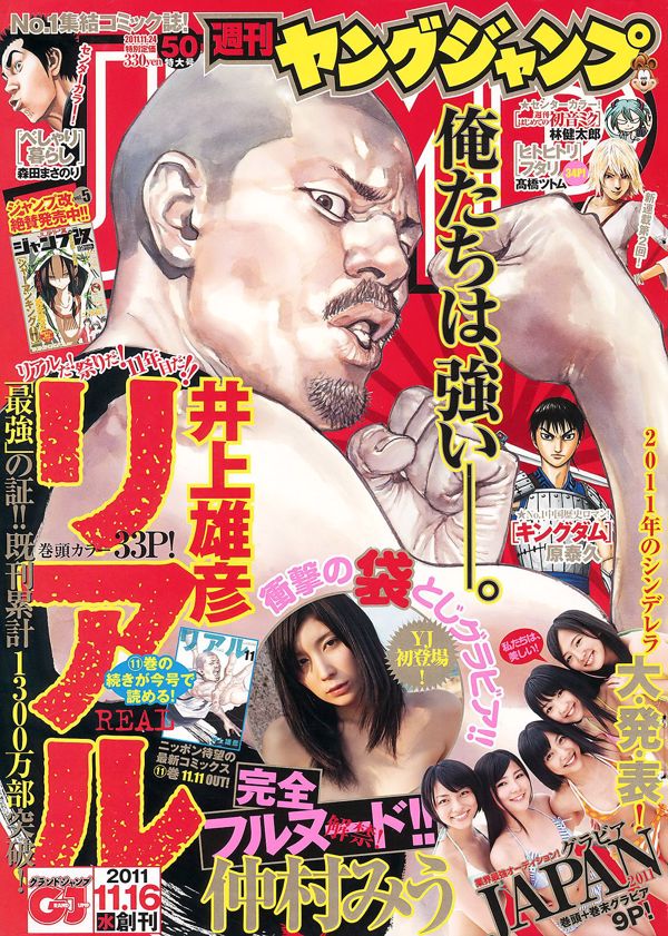 Ito Risako Nakamura Miyu [Weekly Young Jump] นิตยสารภาพถ่าย No.50 ปี 2011