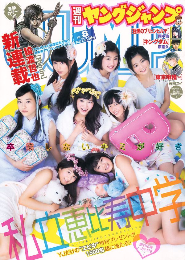 Private Ebisu Junior High School Nana Takashima e Saki Sakurai (Tokyo Performance Doll) [Weekly Young Jump] 2015 No.08 Fotografia