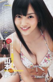 Yuko Oshima NMB48 [Semanal Young Jump] 2011 No.46 Photo Magazine