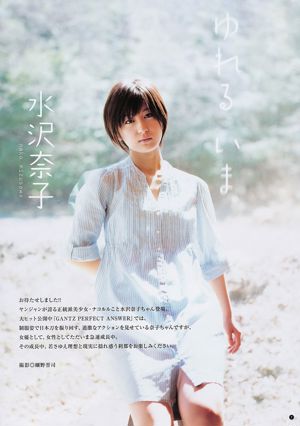 Sakaki Nozomi AKB48 Mizusawa Nako [Weekly Young Jump] Tạp chí ảnh số 25 năm 2011