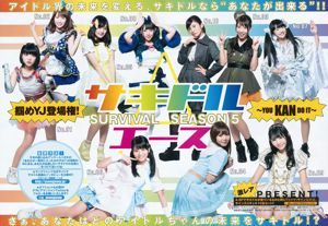 サキドルエースSURVIVAL SEASON5 "掴めYJ дебют! ~ТЫ МОЖЕШЬ СДЕЛАТЬ ЭТО~" [Weekly Young Jump] 2016 No.24 Photo Magazine