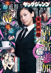 清水富嘉（Tomika Shimizu）Arisa Komiya [每週年輕跳] 2017 No.09照片