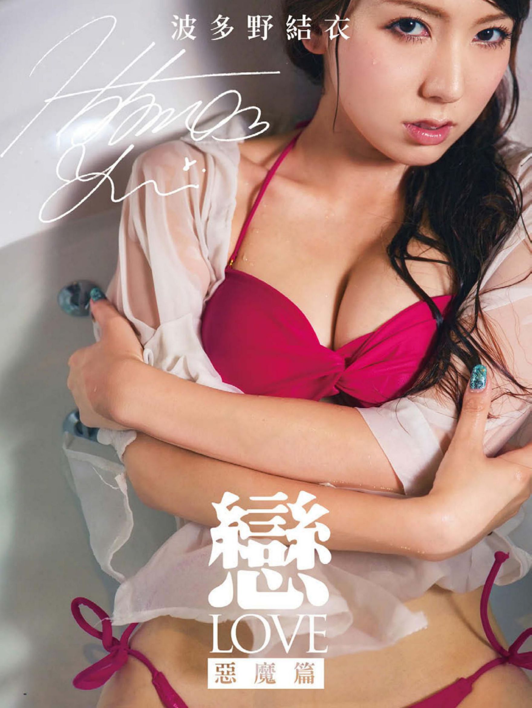 ยูอิฮาตาโนะ หน้า 5 No.a35ad0