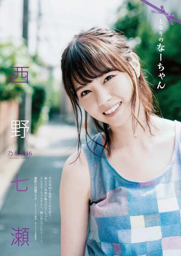 [Manga Action] Nanase Nishino 2016 No.20 Photograph