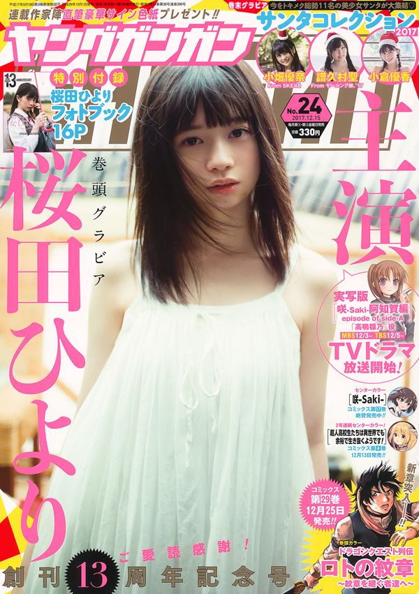 [Young Gangan] Hiyori Sakurada Yuna Obata Kokoro Shinozaki 2017 No.24 Foto