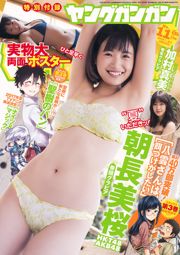 [Gangan Muda] Asanagami Sakura Kamura Mami 2017 Majalah Foto No.11