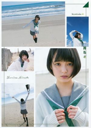 [Young Gangan] 欅 坂 46 Kanekoto 2016 No.06 Photo Magazine