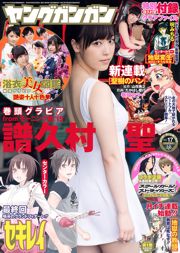 [Young Gangan] Revista fotográfica n. ° 17 en 2015