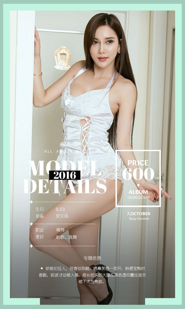 Yao Xiyan "Yan Ru Rain" [Love Youwu Ugirls] No.507